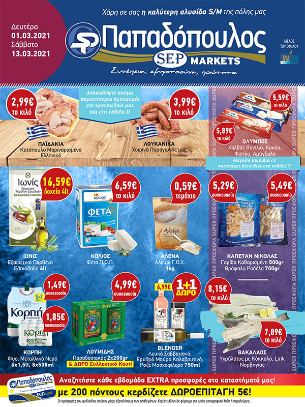 01/03/2021 - 13/03/2021