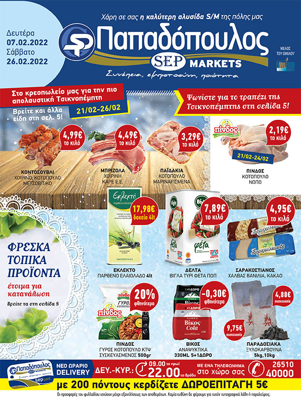 07/02/2022 - 26/02/2022