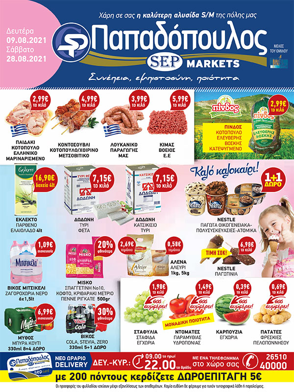 09/08/2021 - 28/08/2021