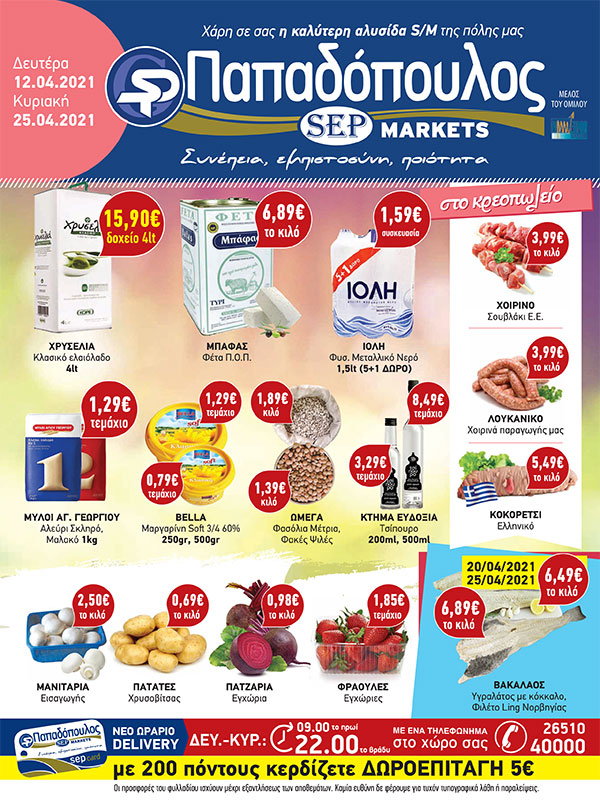 12/04/2021 - 25/04/2021