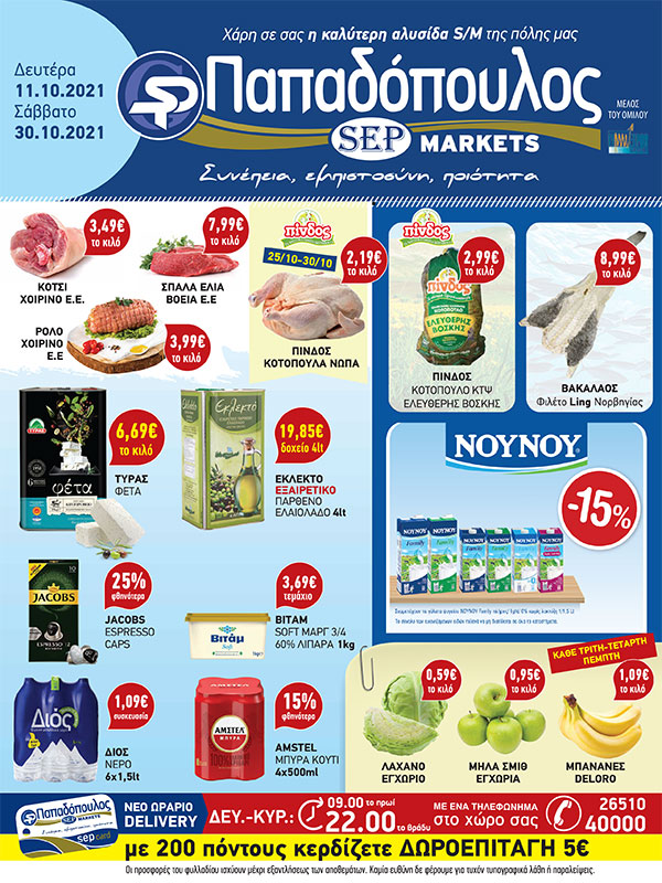 11/10/2021 - 30/10/2021