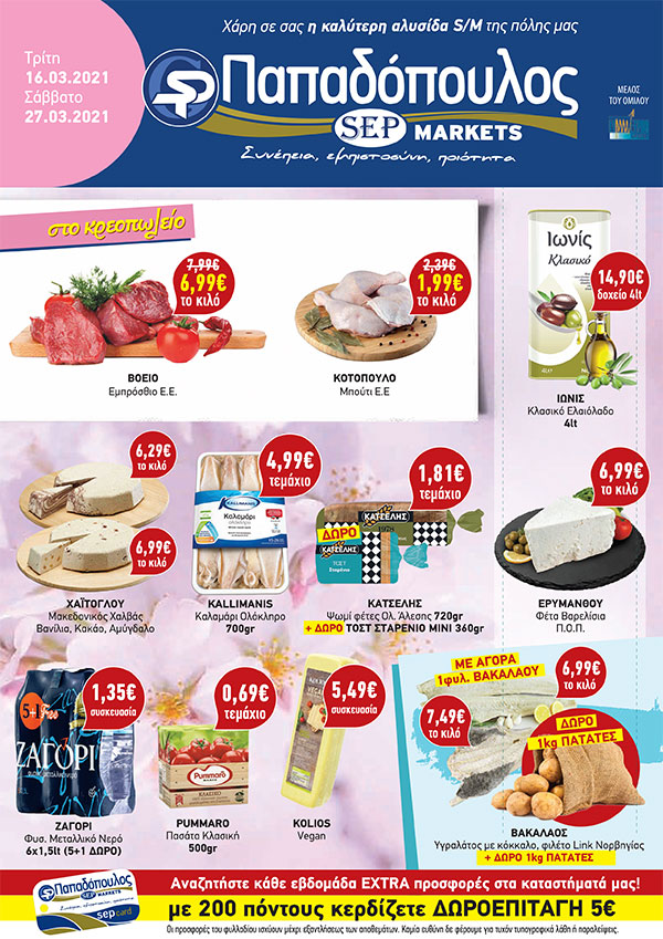 16/03/2021 - 27/03/2021