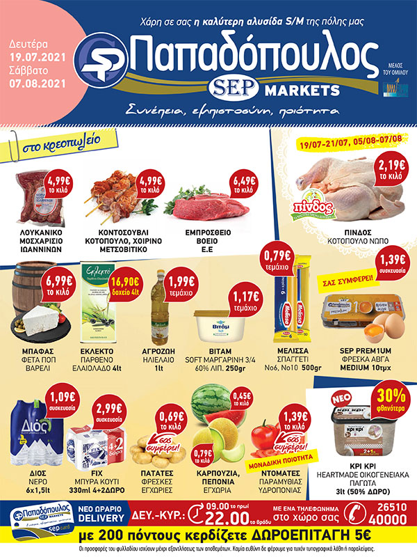 19/07/2021 - 07/08/2021