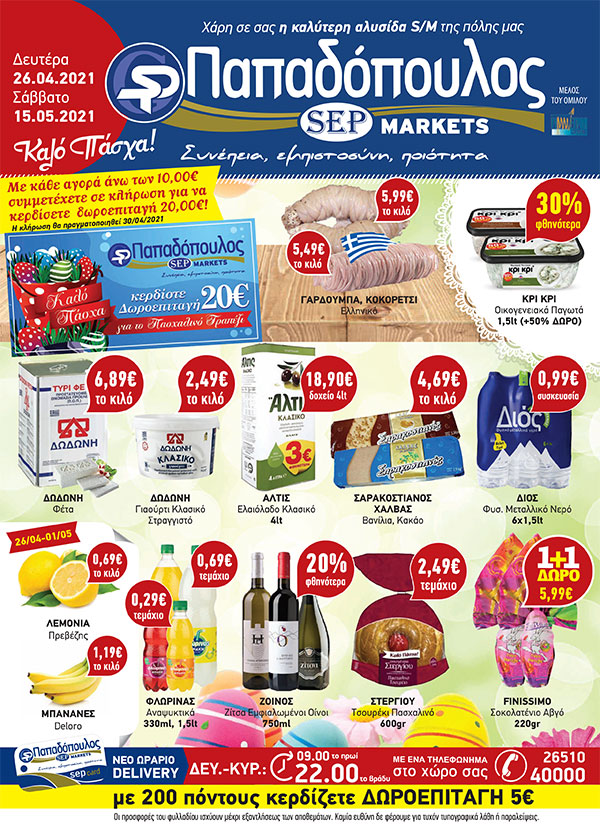 26/04/2021 - 15/05/2021