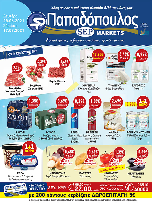 28/06/2021 - 17/07/2021