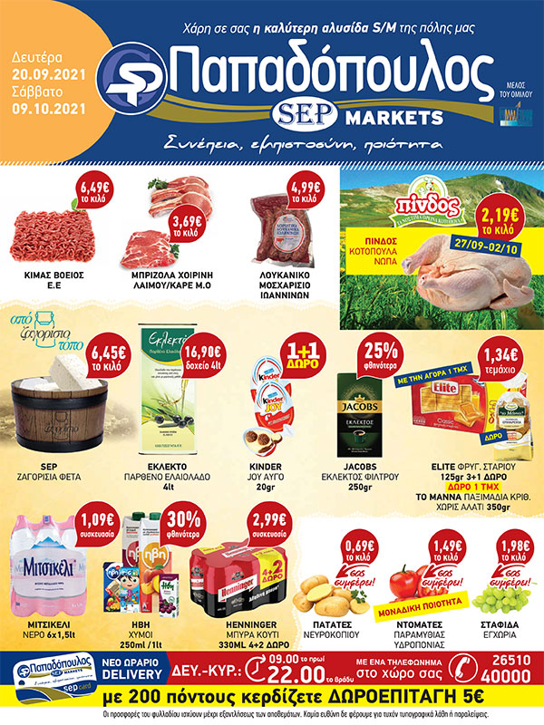 20/09/2021 - 09/10/2021